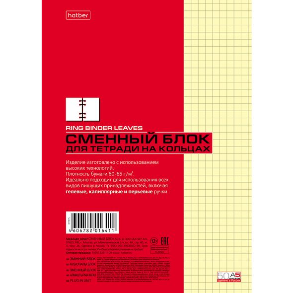 Сменный блок 50л А5ф для тетрадей на кольцах цветной тониров.блок универсальная перфорация   6 отверстий в индив.упак. Желтый , 